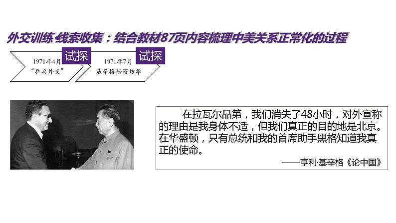 5.17外交事业的发展 课件第6页