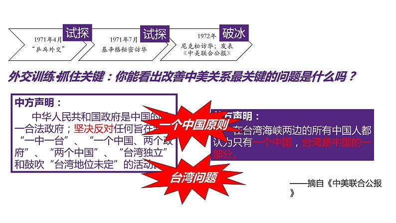 5.17外交事业的发展 课件第8页