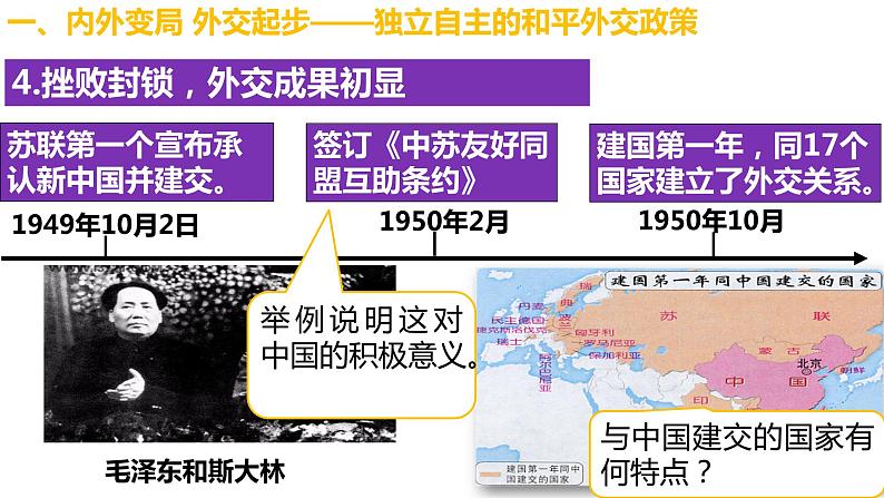 5.16独立自主的和平外交 课件第5页