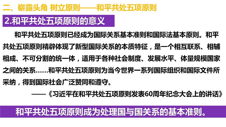 5.16独立自主的和平外交 课件第8页