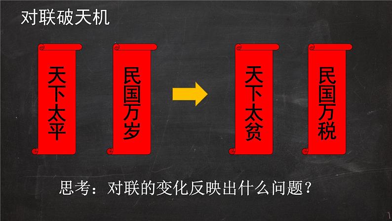 统编版《中国历史》八年级上册第四单元 新民主主义革命的开始《新文化运动》课件04