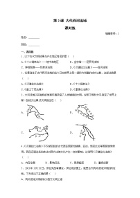 2021学年第2课 古代两河流域练习题