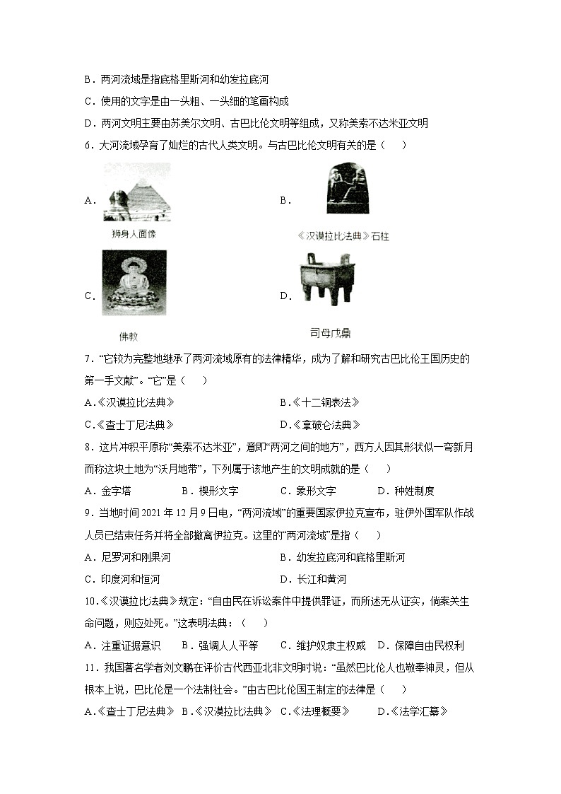 第2课 古代两河流域 课时练（含答案）02