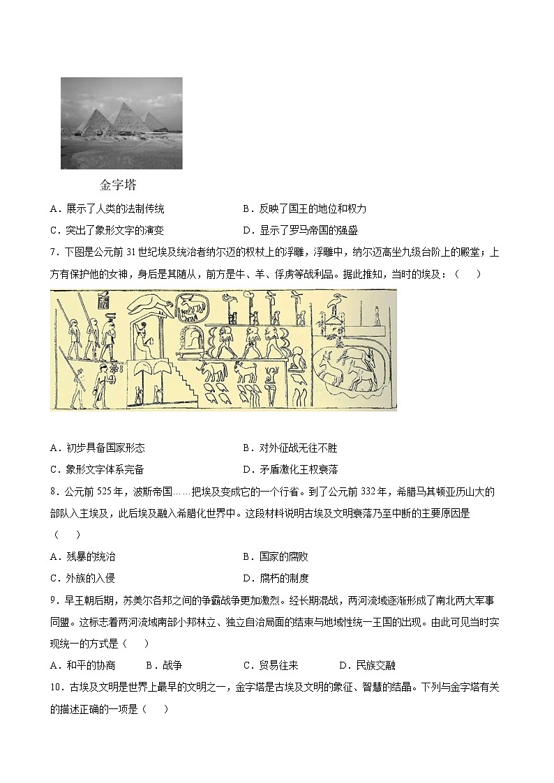 第1课 古代埃及 课时练（含答案）02