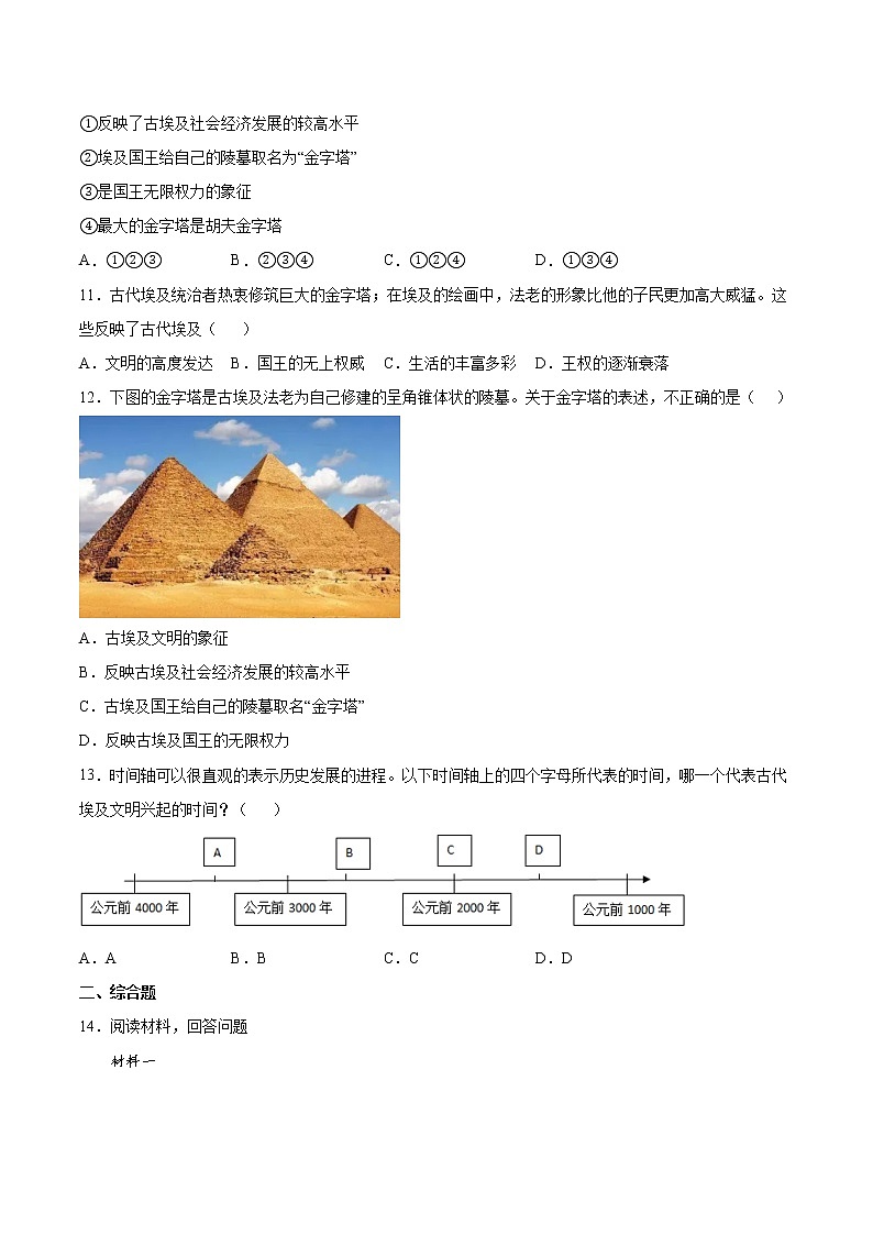 第1课 古代埃及 课时练（含答案）03
