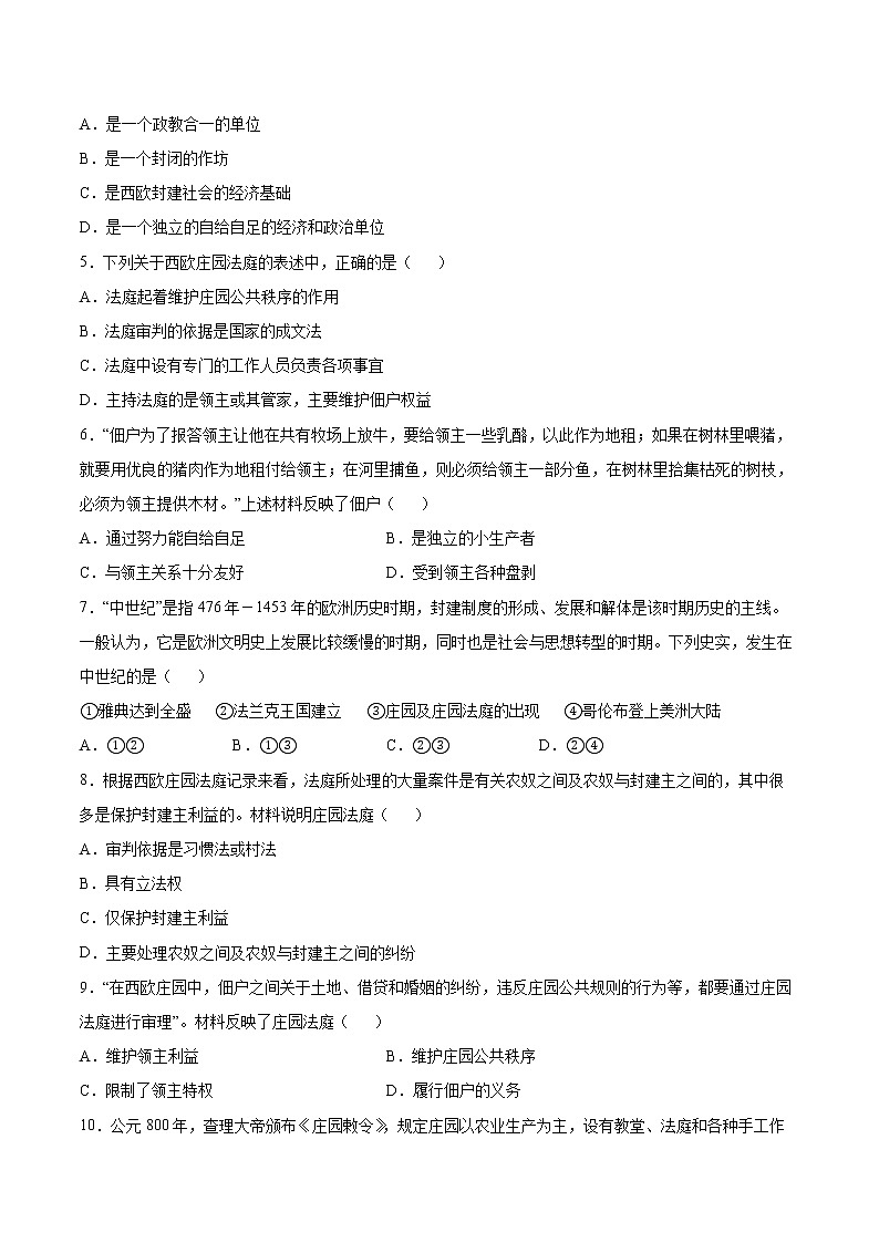 第8课 西欧庄园 课时练（含答案）02