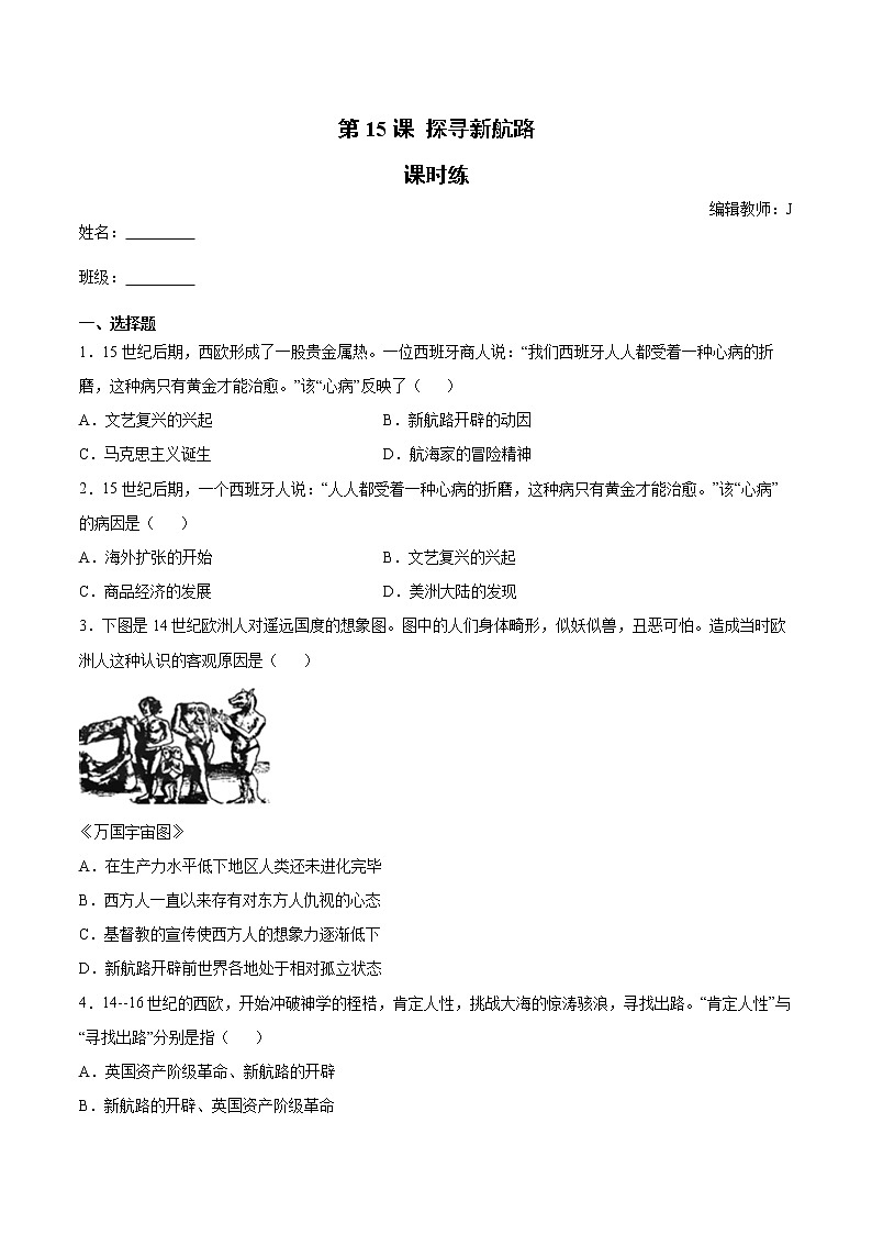 第15课 探寻新航路 课时练（含答案）第1页