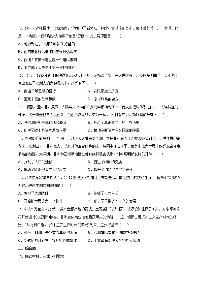 第15课 探寻新航路 课时练（含答案）第3页