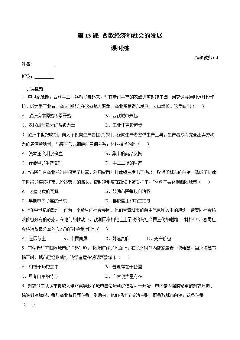 第13课 西欧经济和社会的发展 课时练（含答案）第1页