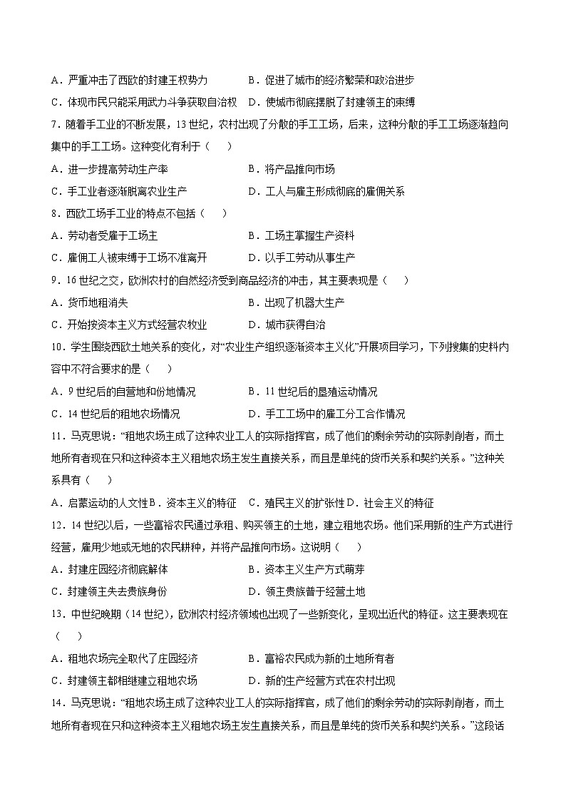 第13课 西欧经济和社会的发展 课时练（含答案）第2页