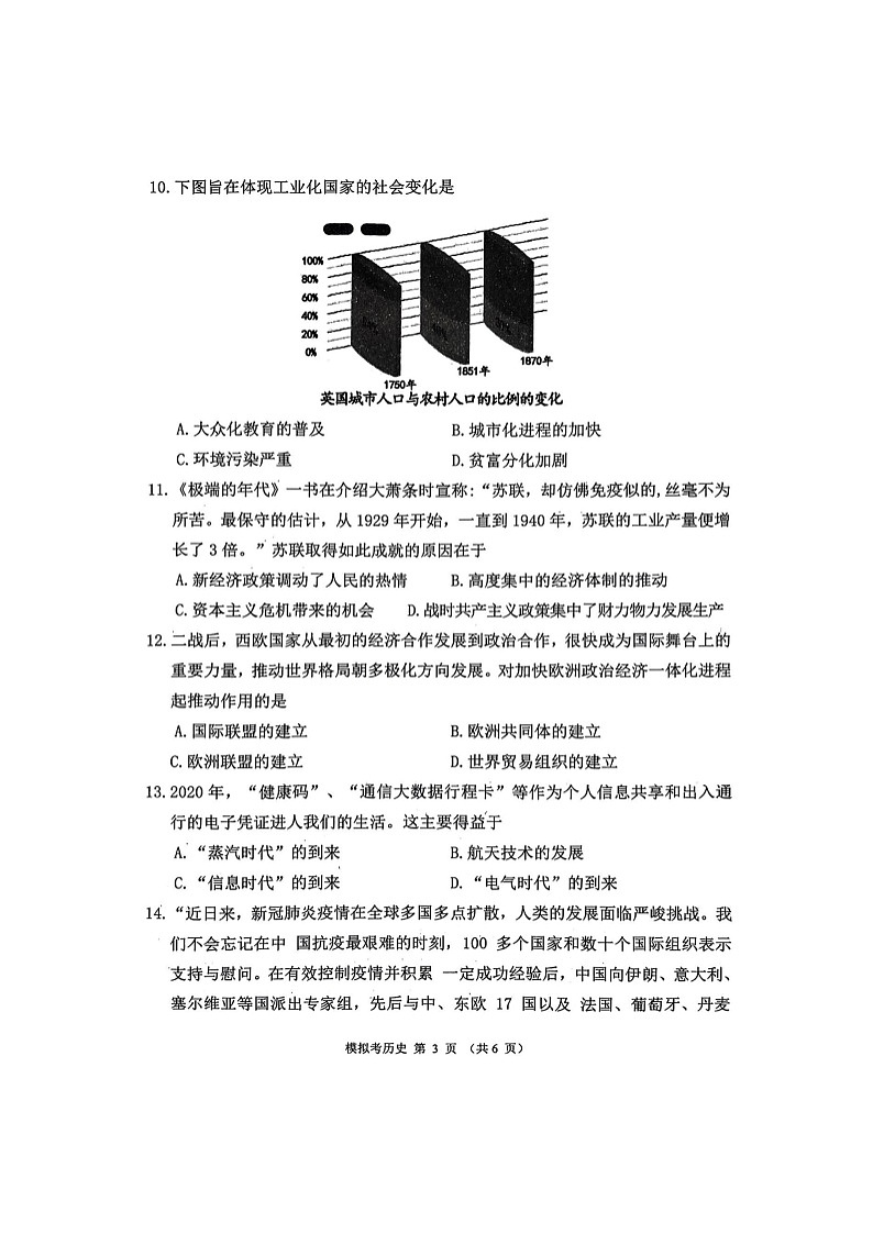 2022年广西贺州市八步区一模历史（无答案）练习题03