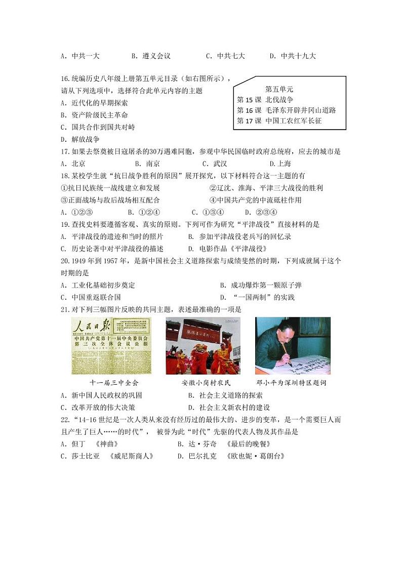 2020年北京顺义区初三一模历史试卷及答案第3页