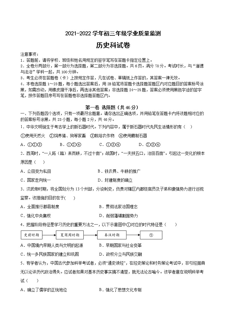 2022年南山区十校联考——二模历史）练习题01