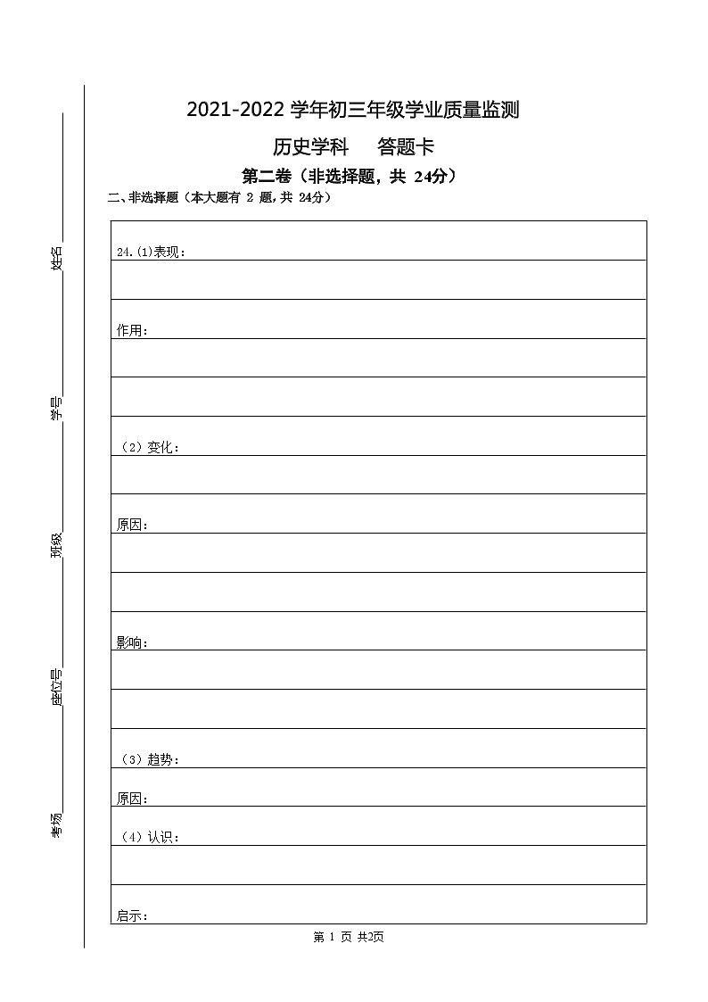 2022年南山区十校联考——二模历史）练习题01