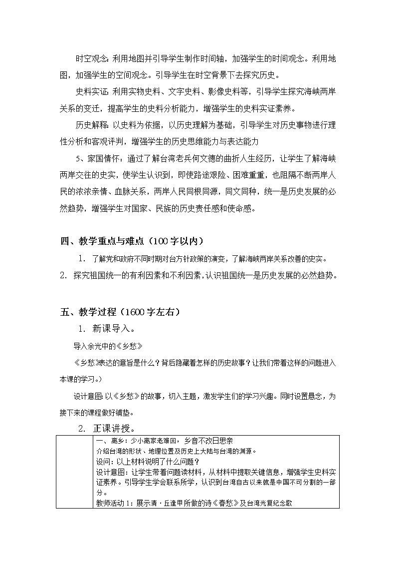 4.14海峡两岸的交往 教学设计第2页