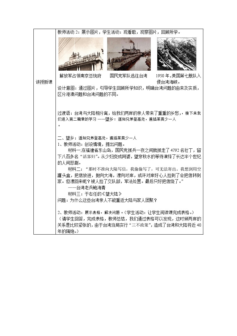 4.14海峡两岸的交往 教学设计第3页