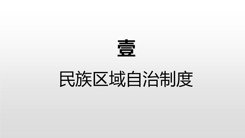 4.12民族大团结 课件第6页