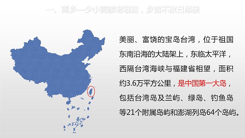 4.14海峡两岸的交往 课件03