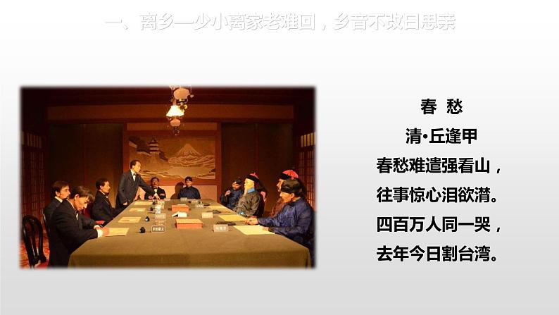 4.14海峡两岸的交往 课件05