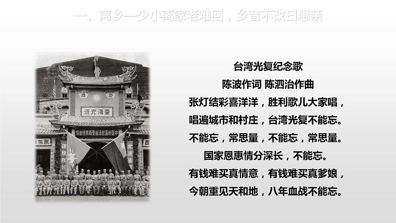 4.14海峡两岸的交往 课件06