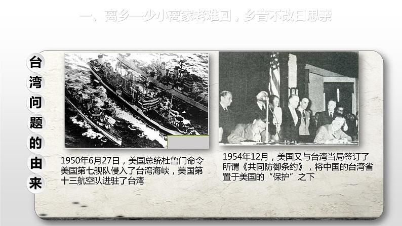 4.14海峡两岸的交往 课件08