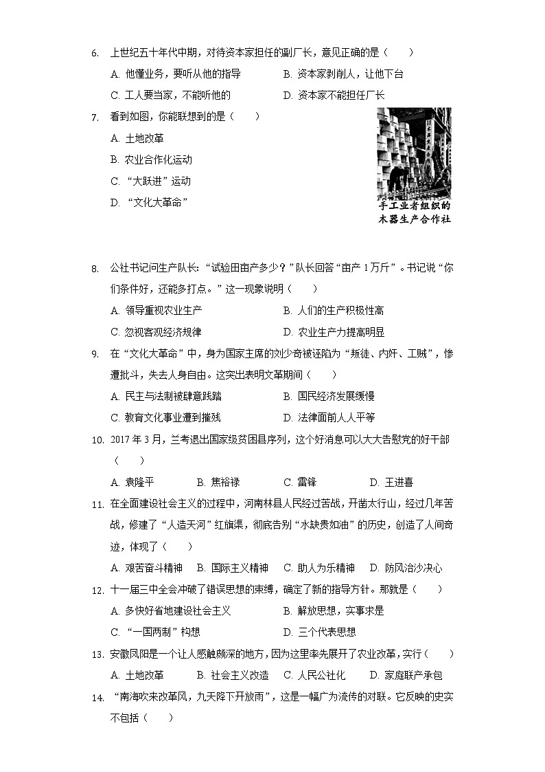 河南省三门峡市渑池县2020-2021学年八年级（下）期中历史试卷（含解析）第2页