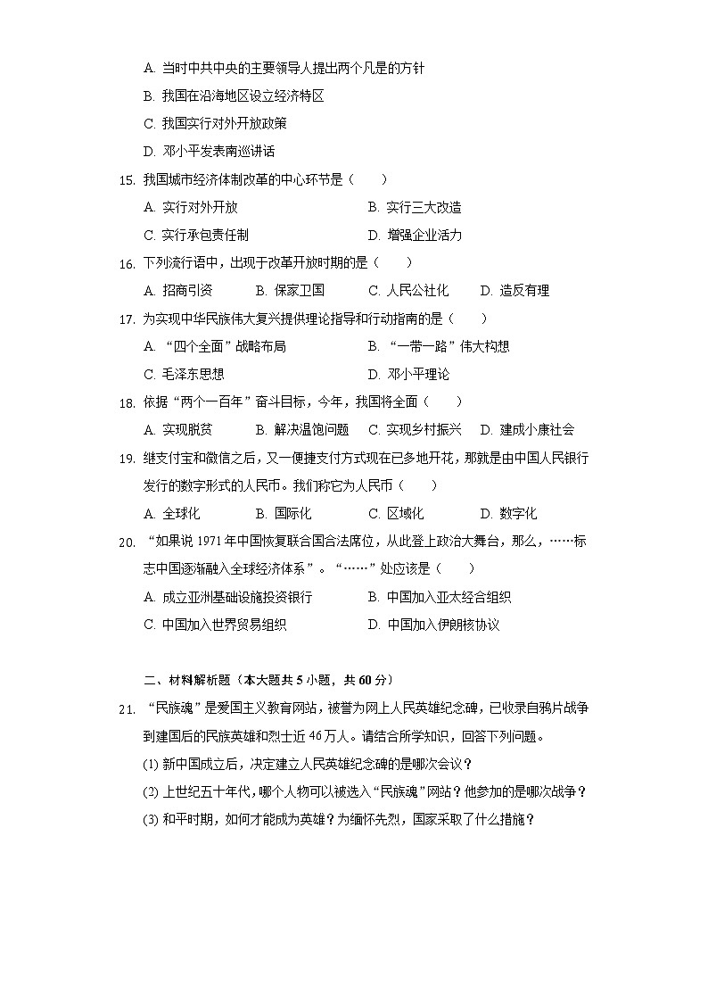 河南省三门峡市渑池县2020-2021学年八年级（下）期中历史试卷（含解析）第3页