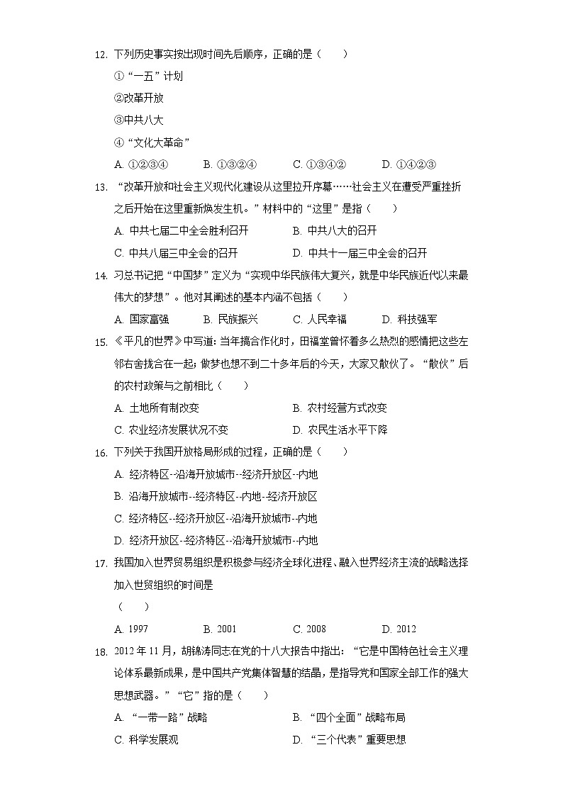 湖南省岳阳市岳阳县长岭中学2020-2021学年八年级（下）期中历史试卷（含解析）03