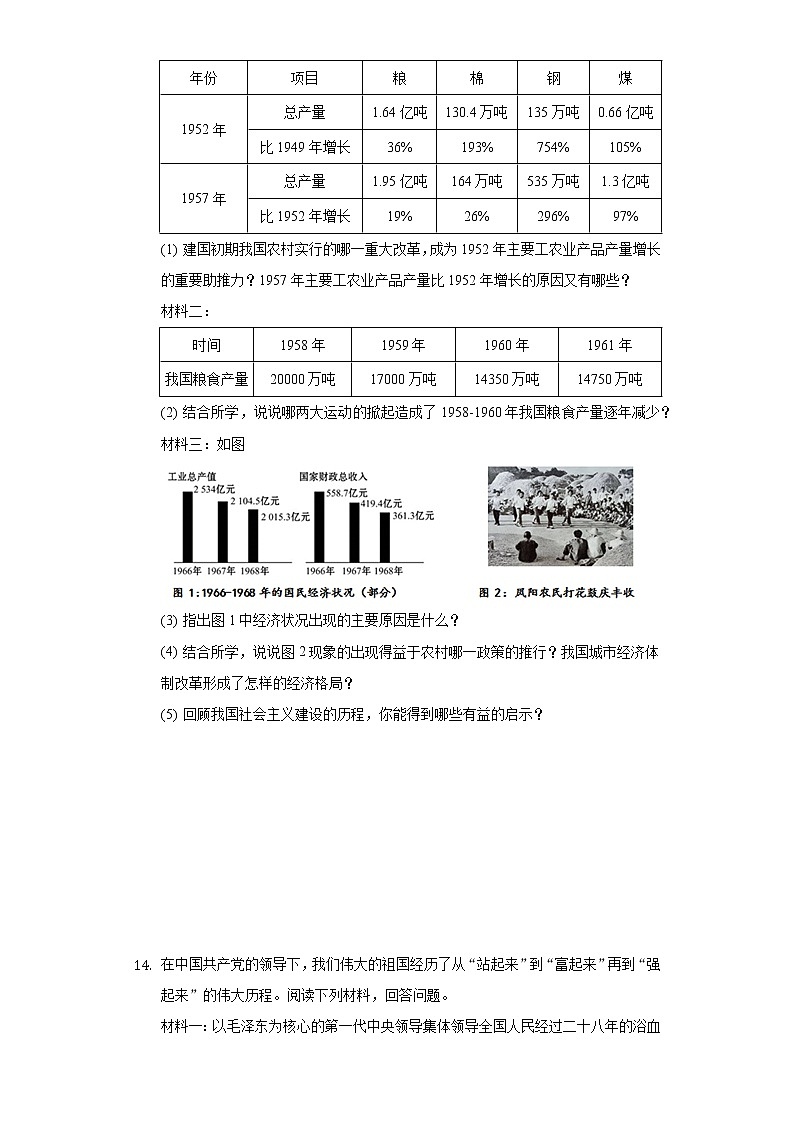 湖北省鄂州市梁子湖区2020-2021学年八年级（下）期中历史试卷（含解析）03