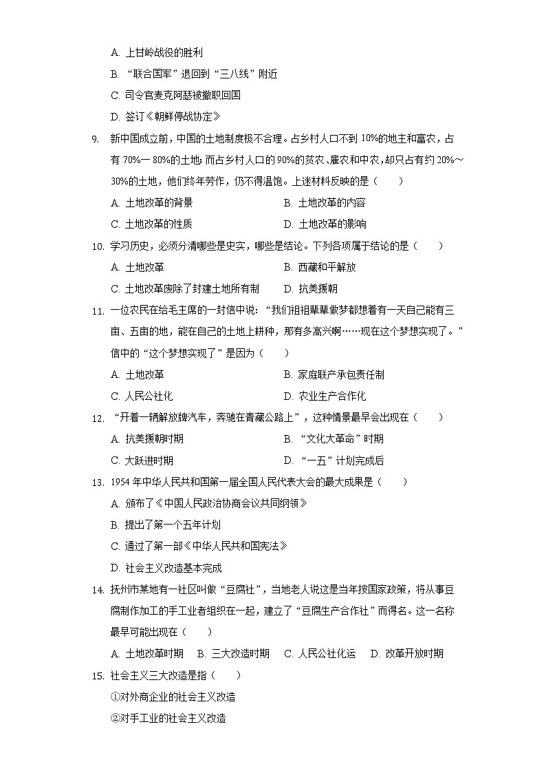 福建省福州市平潭县2019-2020学年八年级（下）期中历史试卷（含解析）第2页