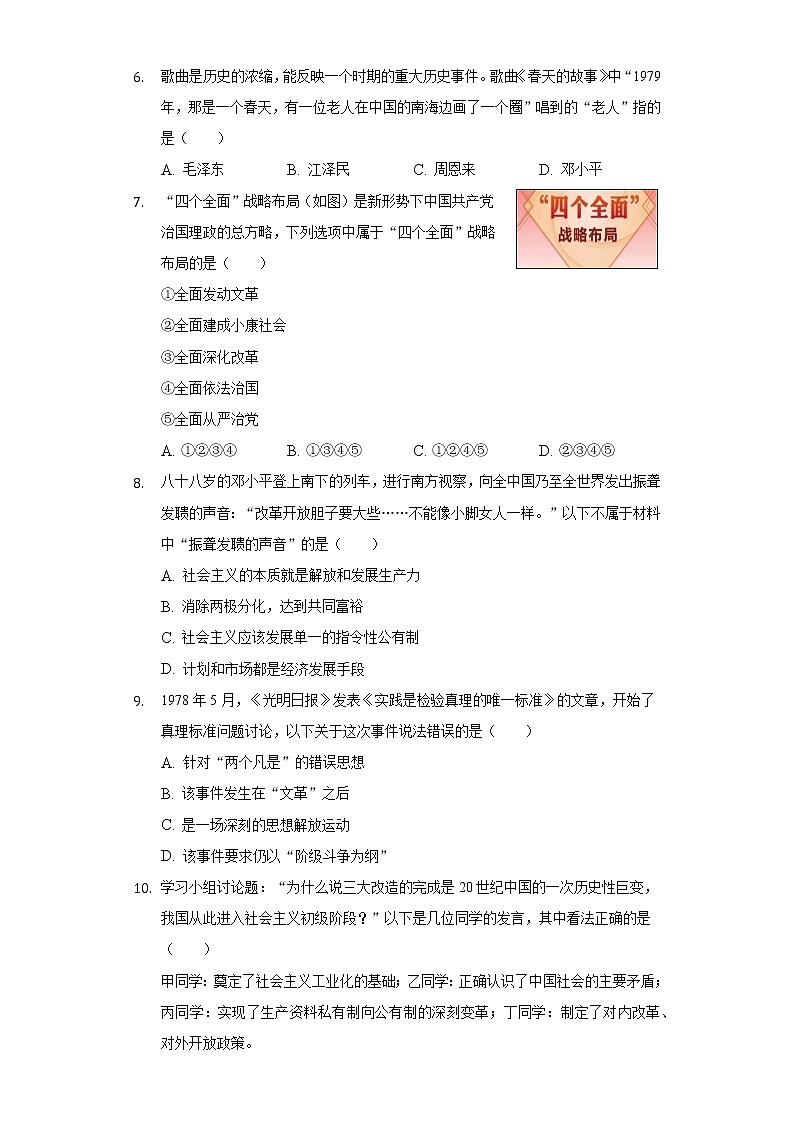 河南省信阳市浉河区新时代学校2020-2021学年八年级（下）期中历史试卷（含解析）02