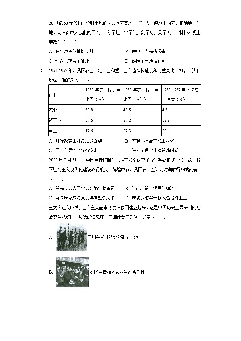 海南省海口市四校联考2020-2021学年八年级（下）期中历史试卷（含解析）第2页