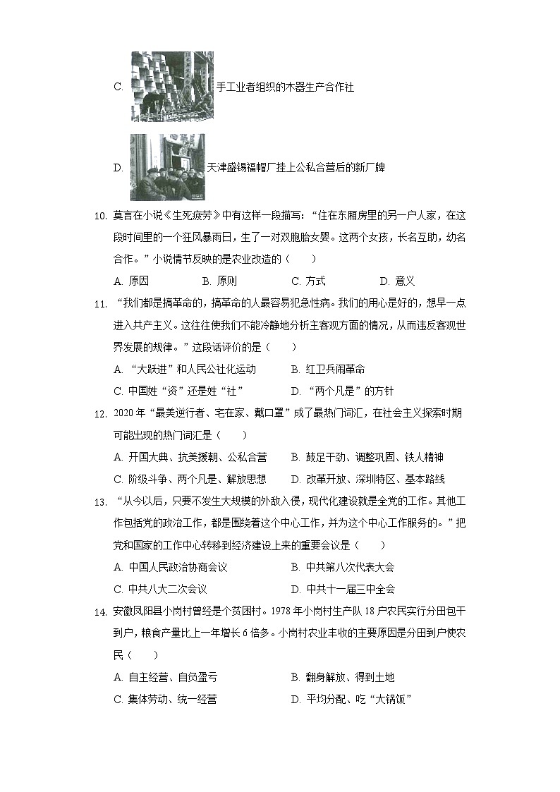 海南省海口市四校联考2020-2021学年八年级（下）期中历史试卷（含解析）第3页