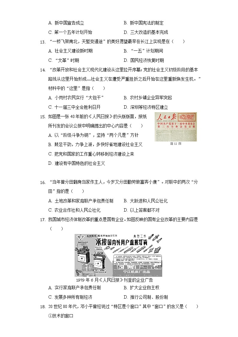 河北省唐山市滦州市2020-2021学年八年级（下）期中历史试卷（含解析）第3页