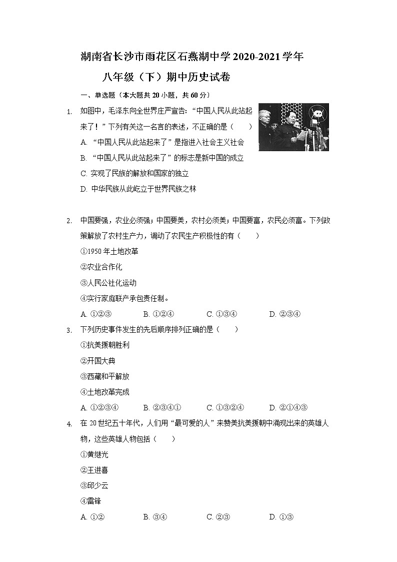 湖南省长沙市雨花区石燕湖中学2020-2021学年八年级（下）期中历史试卷（含解析）01