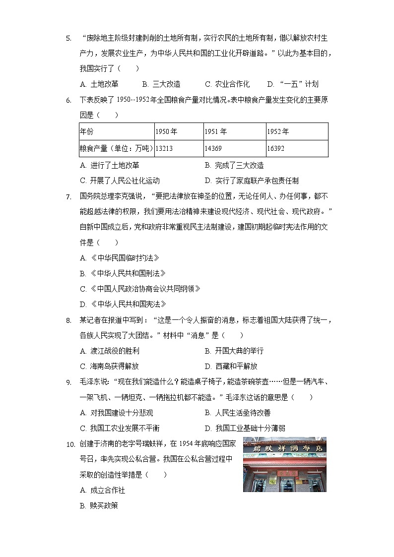 湖南省长沙市雨花区石燕湖中学2020-2021学年八年级（下）期中历史试卷（含解析）02