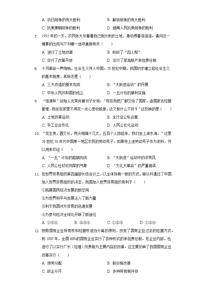 甘肃省金昌市金川区宁远中学2020-2021学年八年级（下）期中历史试卷（含解析）第2页