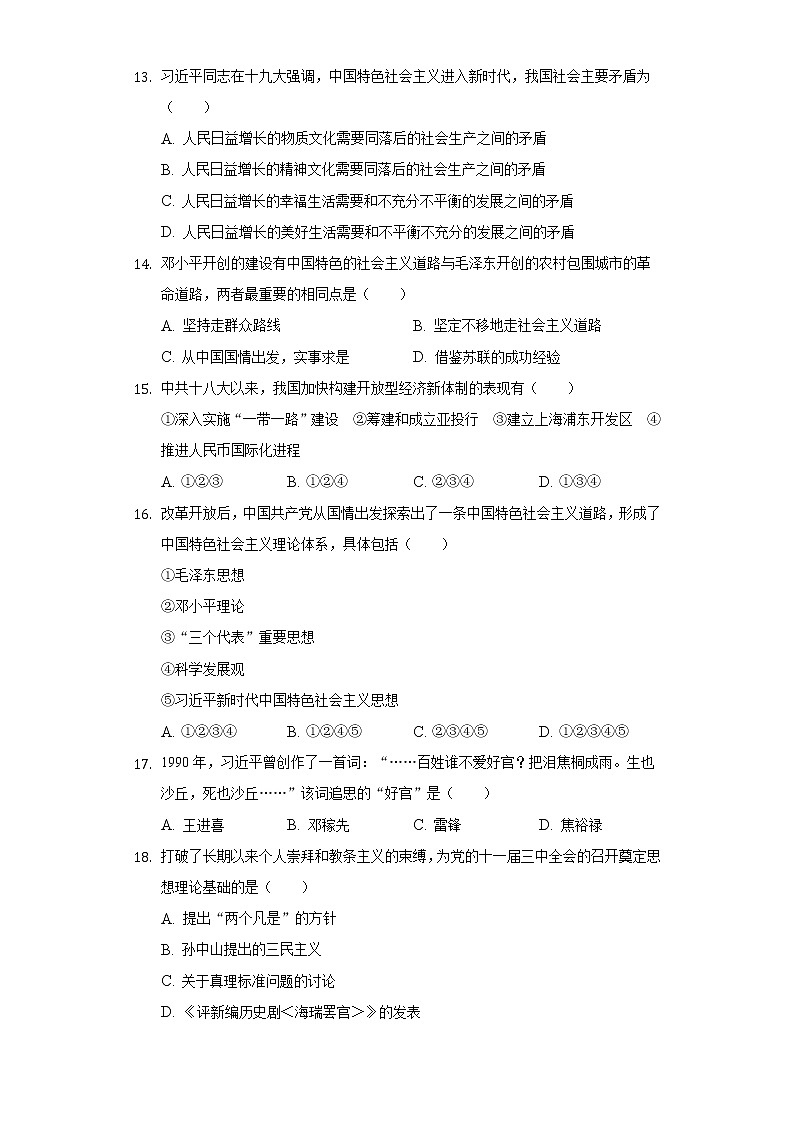 甘肃省金昌市金川区宁远中学2020-2021学年八年级（下）期中历史试卷（含解析）第3页