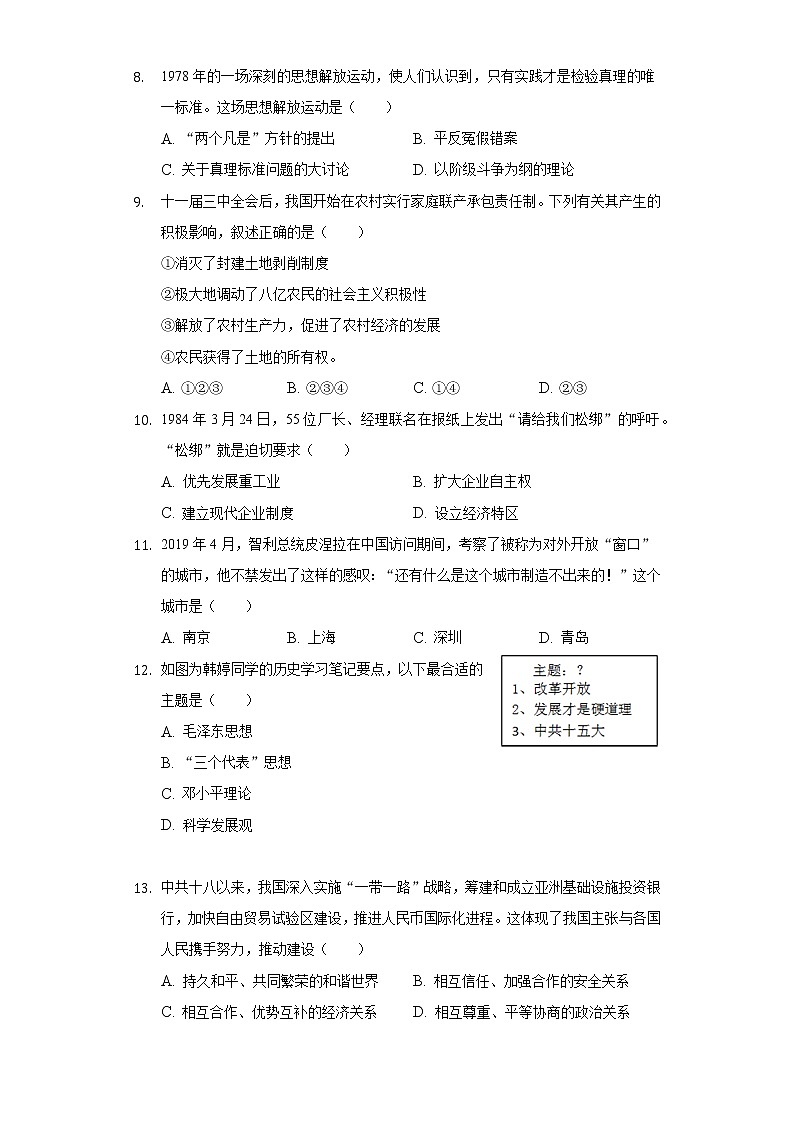 广西北海市银海区十校联考2020-2021学年八年级（下）期中历史试卷（含解析）第2页