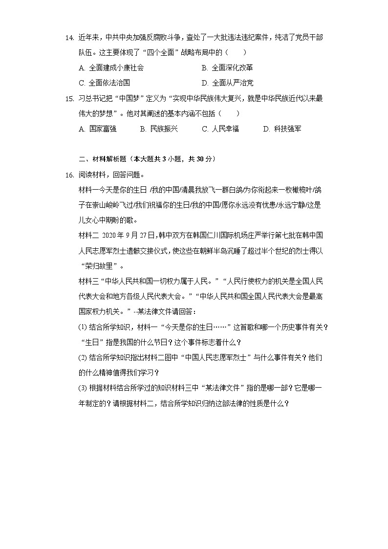 广西北海市银海区十校联考2020-2021学年八年级（下）期中历史试卷（含解析）第3页