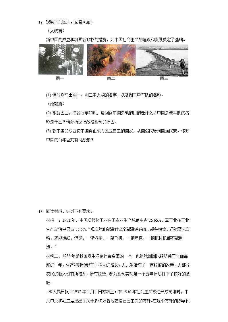 湖北省咸宁市咸安区永安中学2020-2021学年八年级（下）期中历史试卷（含解析）第3页