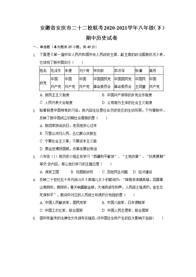 安徽省安庆市二十二校联考2020-2021学年八年级（下）期中历史试卷（含解析）第1页