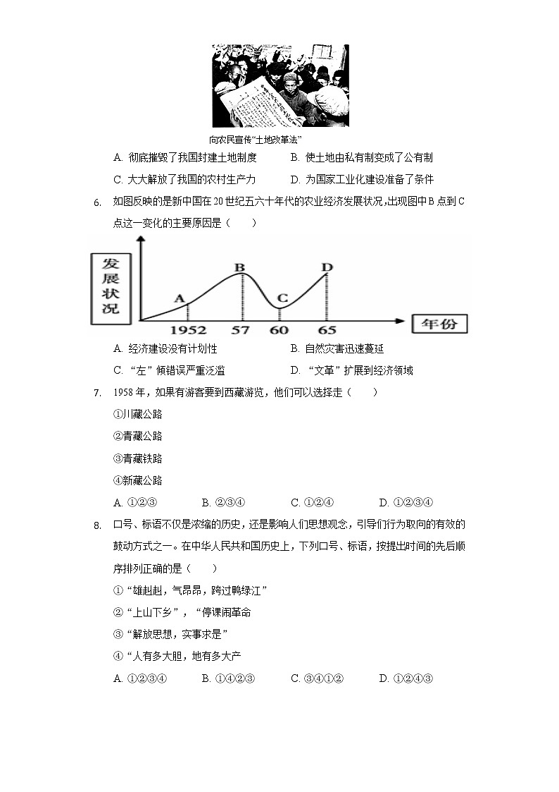 安徽省安庆市二十二校联考2020-2021学年八年级（下）期中历史试卷（含解析）第2页
