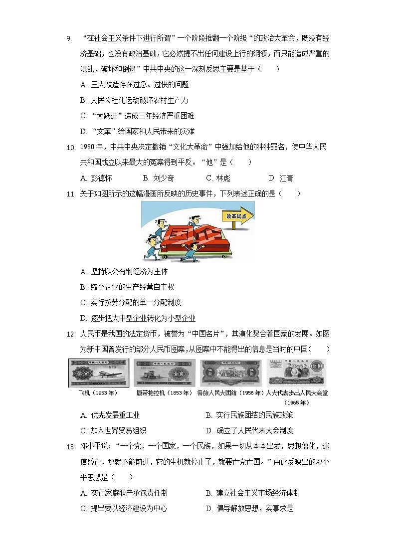 安徽省安庆市二十二校联考2020-2021学年八年级（下）期中历史试卷（含解析）第3页