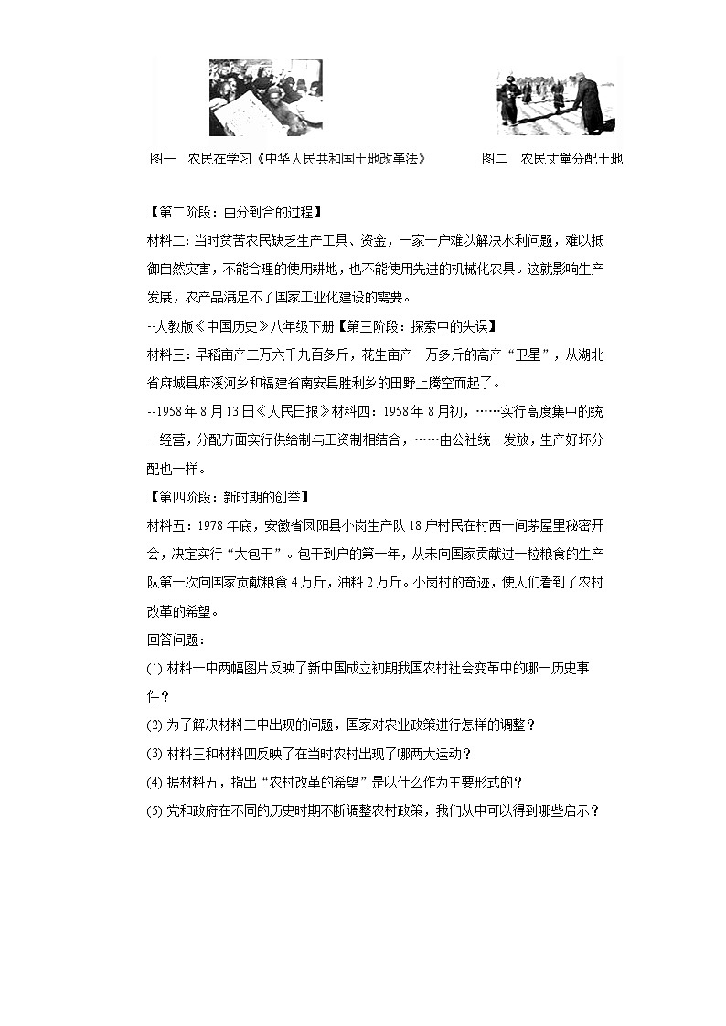 甘肃省庆阳市镇原县2020-2021学年八年级（下）期中历史试卷（含解析）第3页