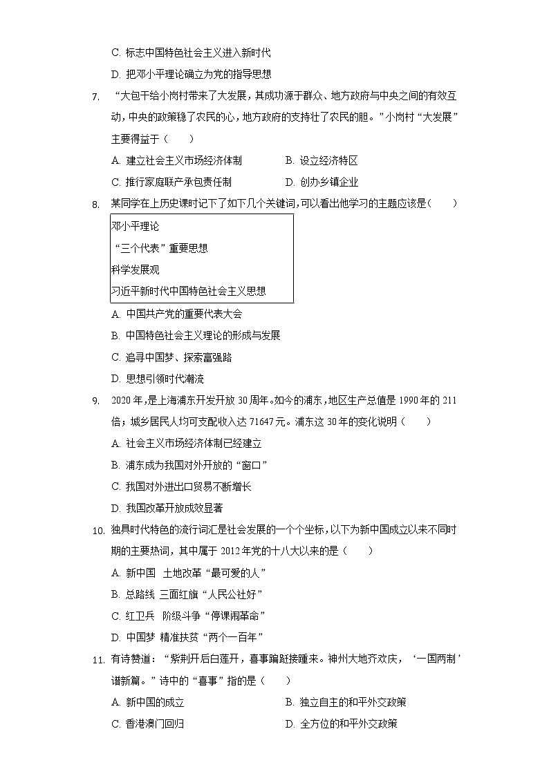 湖南省永州市江永三中2020-2021学年八年级（下）期中历史试卷（含解析）第2页