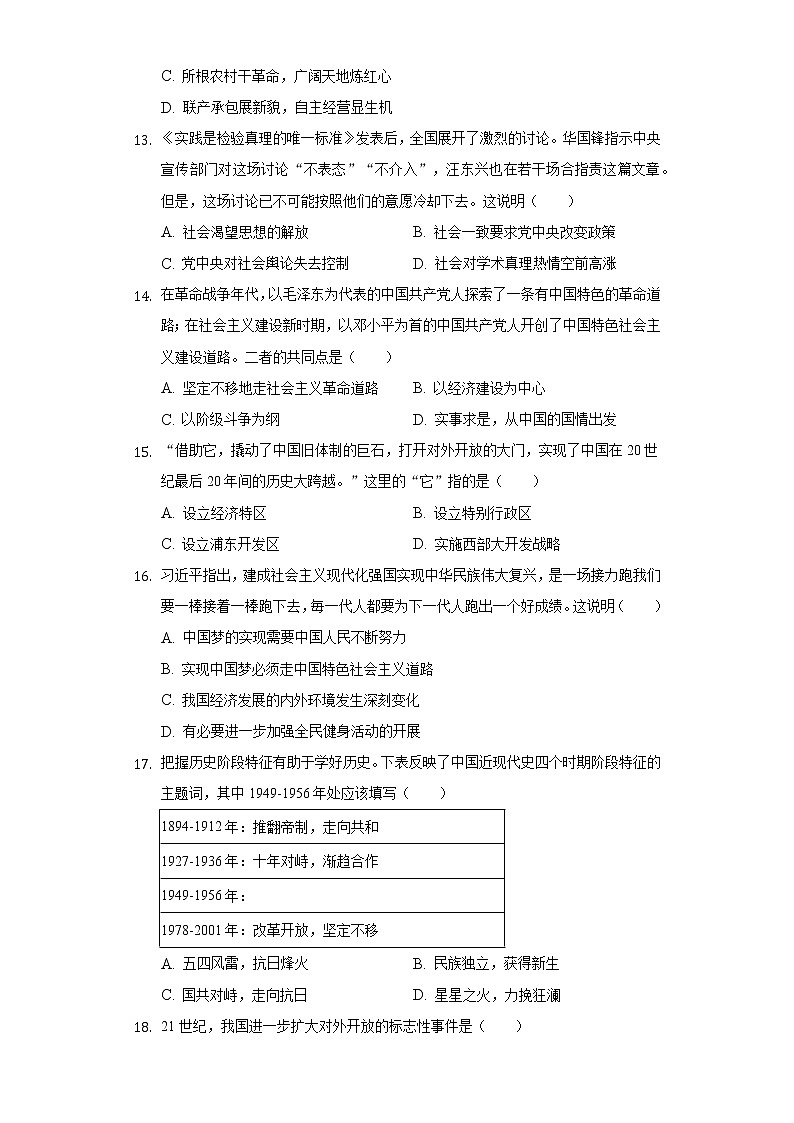 河南省驻马店市新蔡县2020-2021学年八年级（下）期中历史试卷（含解析）第3页