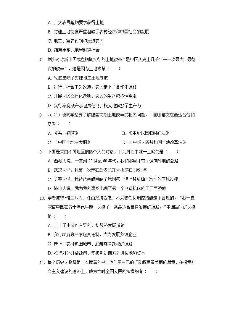 河北省沧州市黄骅市2020-2021学年八年级（下）期中历史试卷（含解析）第2页