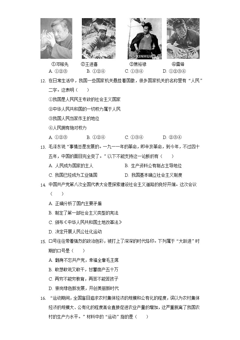 河北省沧州市黄骅市2020-2021学年八年级（下）期中历史试卷（含解析）第3页