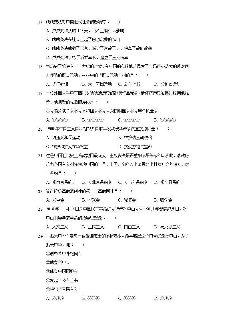 广东省湛江市吴川二中2019-2020学年八年级（下）期中历史试卷（含解析）第3页